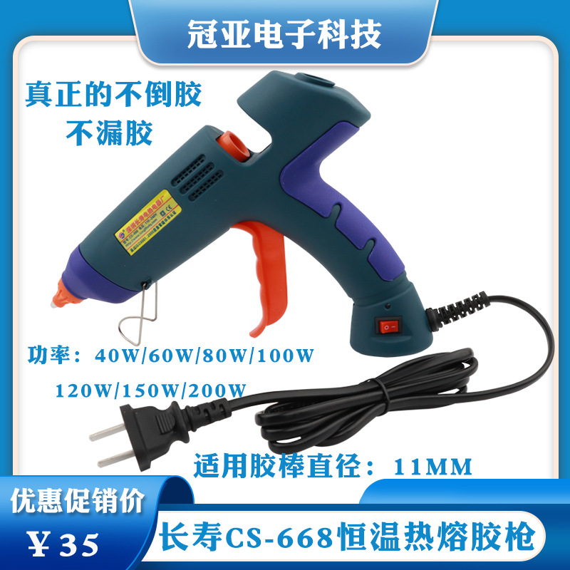 原装正品(CS-668)长寿牌热熔胶枪 60W热溶胶枪 适合装大胶条11MM