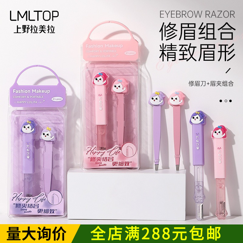 LMLTOP Eyebrow Trimmer and Tweezers Set for Beginners, Storage Version, Eyebrow Razor and Tweezers LLT03