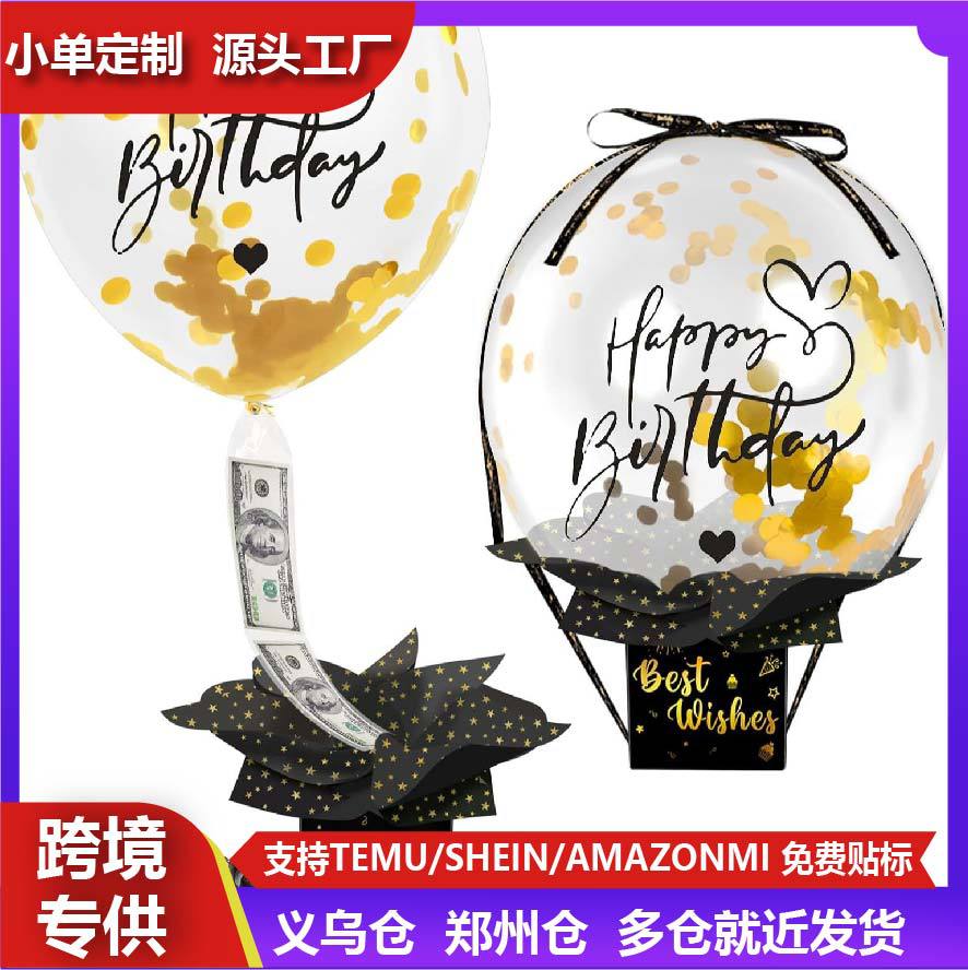 现货气球生日钱盒现金惊喜装饰礼品带抽出式快乐气球礼盒