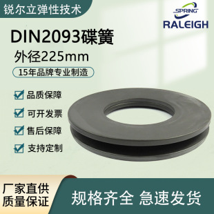 �⏽225mmDIN2093���Ώ��ɸ�ƣ�ڏ��ȷǘ��OӋ�������ù��Sֱ�N