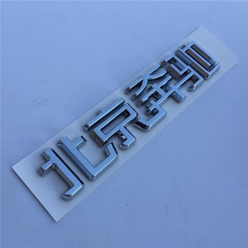 Beijing Mercedes-Benz modified Mercedes English lettering, Mercedes-Benz baby car emblem, Chinese modified car lettering, rear tail emblem sticker