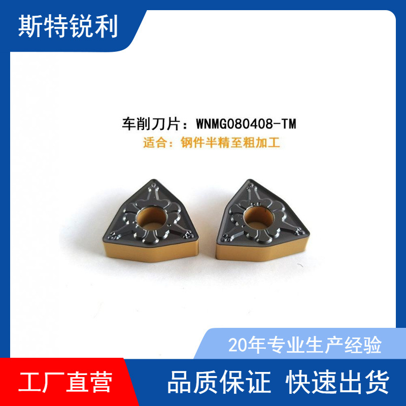 WNMG080408TM/080404-TM T9125 T9025桃形外圆粗车数控车刀片钢件