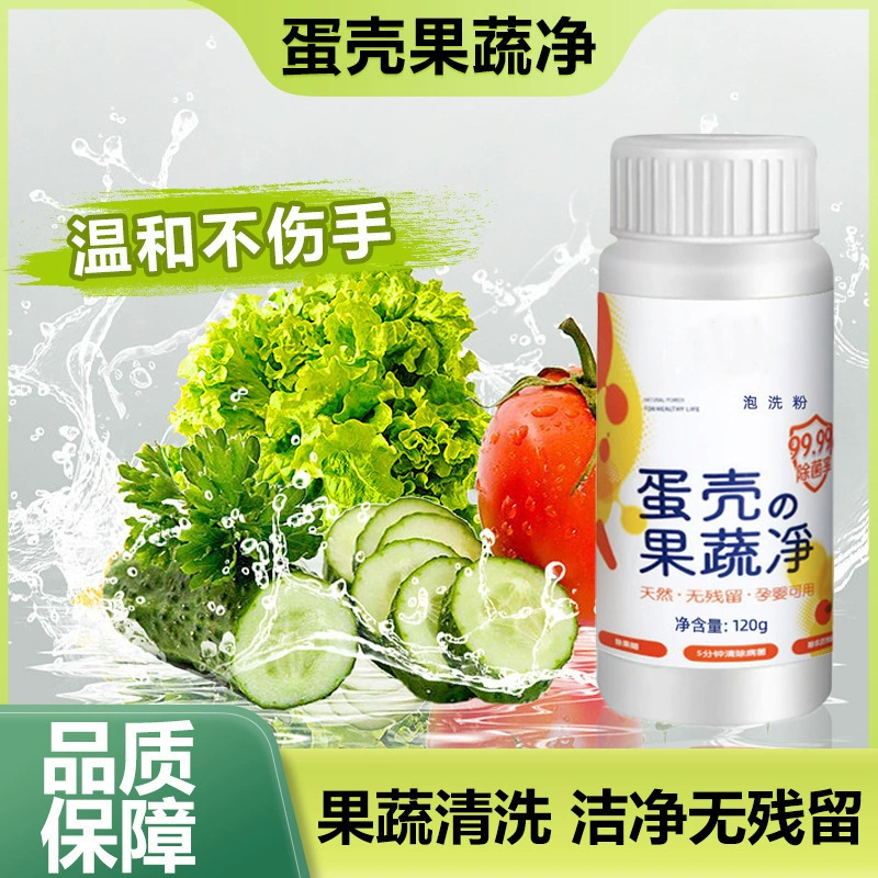Яичная скорлупа чистящее средство для фруктов и овощей Специально для удаления остатков пестицидов моющее средство для мытья фруктов и овощей чистящий порошок для бутылочек для кормления беременных детей
