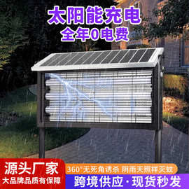 现货太阳能灭蚊灯户外诱蚊物业小区园林庭院花园灭蚊器防水杀虫灯