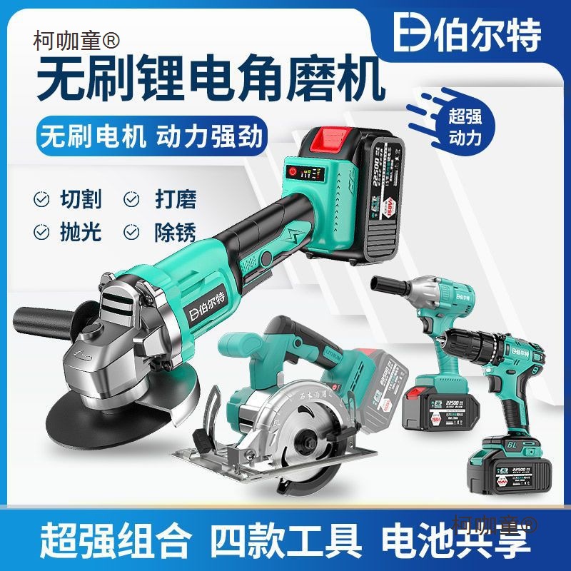 伯尔特15节无刷充电式角磨机切割机电圆锯锂电钻冲击扳手电麦太保