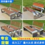 公园定制室外户外公园椅