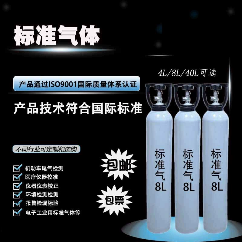 Прямые продажи от производителей стандартных газовых проб, многокомпонентных стандартных газов, стандартных газов для онлайн-хроматографии, доставка по всей стране.