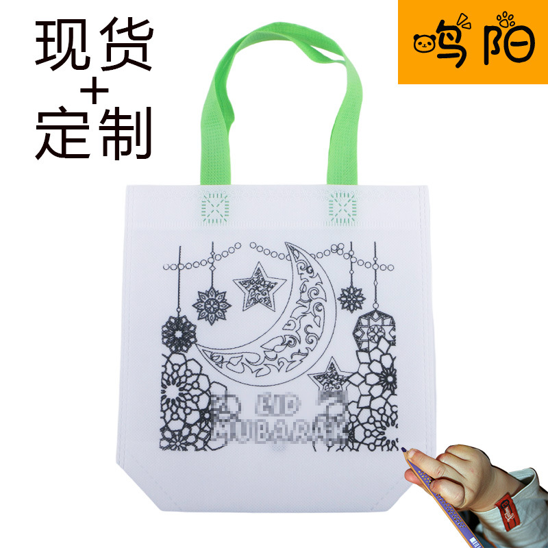 CPCE双面涂鸦无纺布手提袋儿童绘画幼儿园手工卡通涂填色手绘布袋