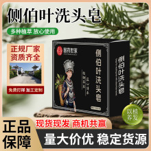 侧柏叶洗头皂手工洗头养发固发皂保湿去油植萃精油皂批发手工皂