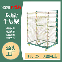 工厂直销千层架烘干印刷仓库车间镀铬线网架印刷多功能可移动架