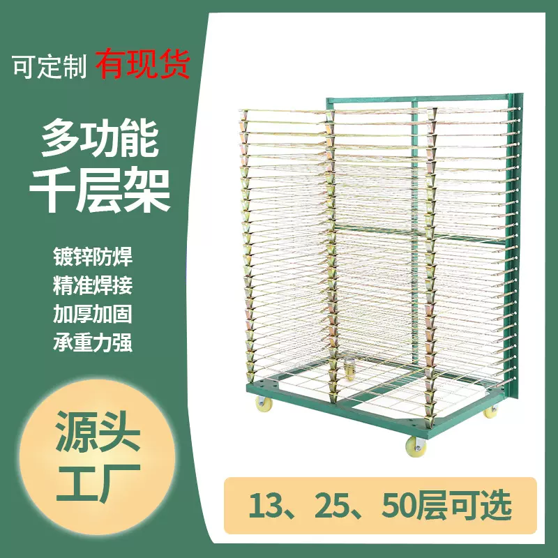 工厂直销千层架烘干印刷仓库车间镀铬线网架印刷多功能可移动架