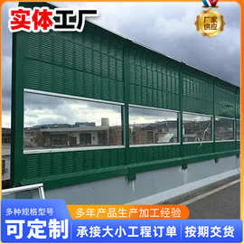 桥梁声屏障高速降噪吸音板 桥梁金属吸音屏顶部弧形半透明隔音屏