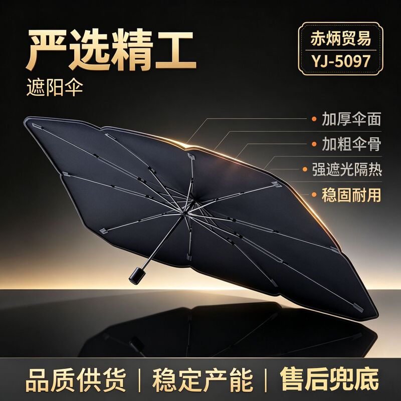 Car sunshade umbrella, sunshade curtain, sun protection and heat insulation, a magical sunshade tool for the car's front windshield, used for parking Car sunshade umbrella, sunshade curtain, sun protection and heat insulation, a magical sunshade tool for the car's front windshield, used for parking