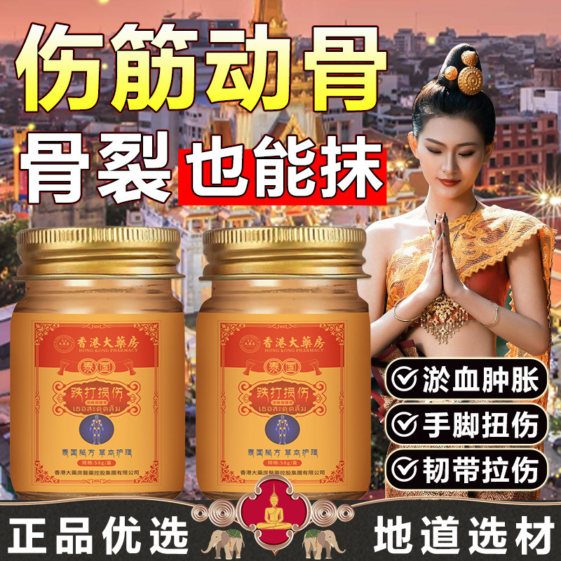 泰国跌打损伤膏药伤筋动骨消种止痛膏老牌子脚踝手腕扭伤韧带拉伤|undefined
