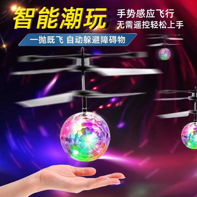 Cross-border Supply New and Unique Sensor Crystal Ball Flying Ball Suspended Fall-resistant Colorful Aircraft Kidsren's Toy Wholesale Cross-border Supply New and Unique Sensor Crystal Ball Flying Ball Suspended Fall-resistant Colorful Aircraft Kidsren's Toy Wholesale