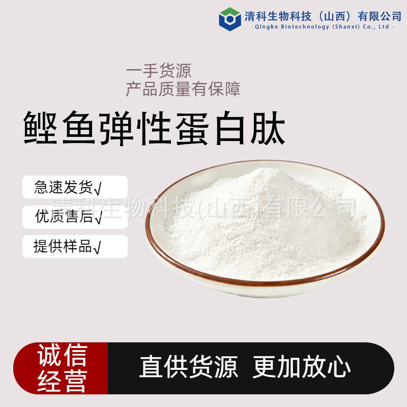 Bonito Elastin Peptides, Multi-Specification Small Molecule Hydrolyzed Collagen - Direct Sales from Qingke Biotech Factory Bonito Elastin Peptides, Multi-Specification Small Molecule Hydrolyzed Collagen - Direct Sales from Qingke Biotech Factory