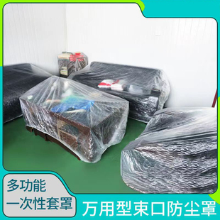 】Thickened Dust Cover, Disposable All-Inclusive Elastic Cover, Universal Type Plus Dustproof, Waterproof and Moisture-Proof