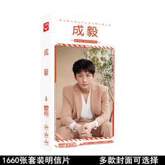 Unlimited New Products Cheng Yi Postcard Box Packaging 1660 Pieces Celebrity Peripheral Famous Postcards Sticker Wholesale