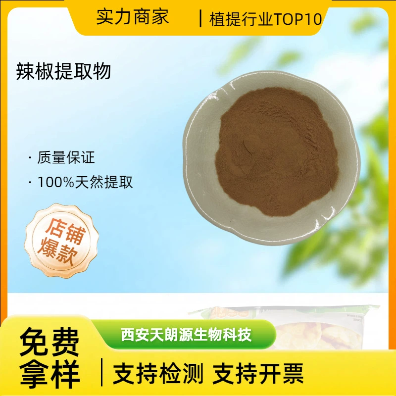 Экстракт чили 10:1 экстракт чили концентрированный порошок пищевого сырья спот бесплатная доставка 1kg/мешок
