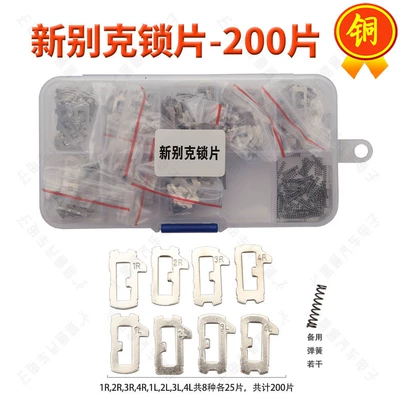 Avtomobil qapı kilidi silindrləri Kaiyue LaCrosse Volkswagen Toyota - hu100-new-buick-latch-200-pieces-copper