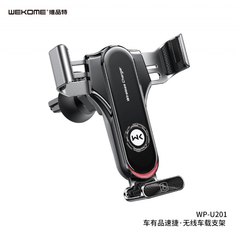 WEKOME车有品速捷15W无线充重力感应车载支架稳固导航支架WP-U201