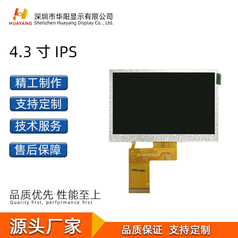 4.3寸通用普清480*272IPS液晶显示屏RGB户外高亮电子车载数码工业