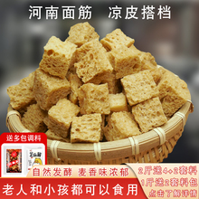 面筋干烤麸丁麻酱凉拌菜凉皮搭档素食火锅河南特产半成品商用干货