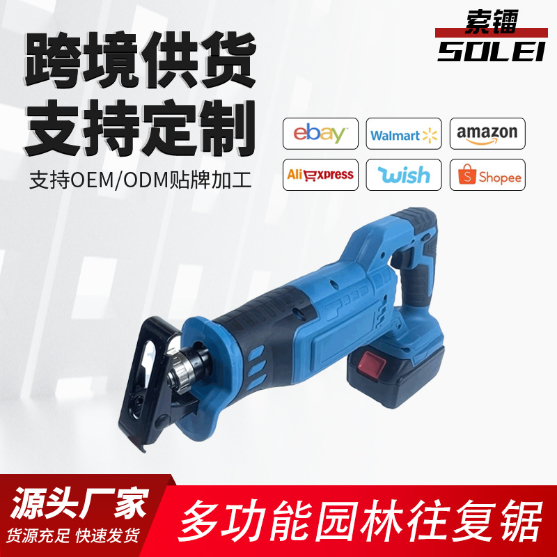 21V锂电往复锯多功能马刀锯石木工辅助工具往复锯【索镭】