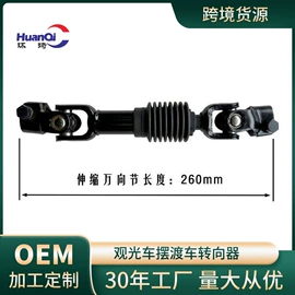 其他转向系统;转向拉杆;万向节