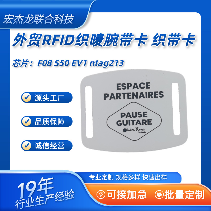 rfid智能卡手环 NFC编织射频卡 NTAG213腕带卡 低频+高频+超高频