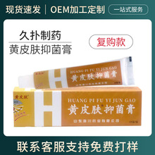 【现货当天发货】神霸黄皮肤草本乳膏皮肤外用保健软膏 厂家批发