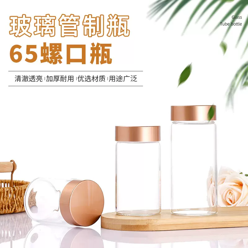 玫瑰金盖螺口管制瓶直径65mm大容量密封罐高硼硅耐热玻璃包装瓶子