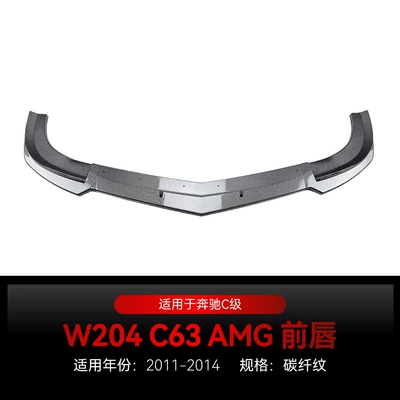 Suitable for 2011-2014 Mercedes-Benz C-Class Big Surrounded - carbon-fiber-pattern2011-2014