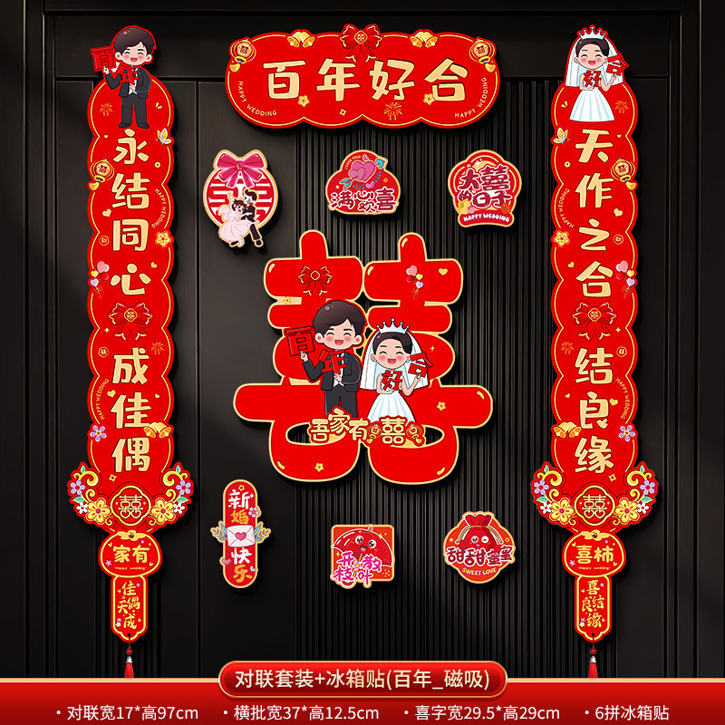 结婚对联磁吸男方入户大门女方出嫁喜联婚礼专用婚房布置装饰用品|undefined