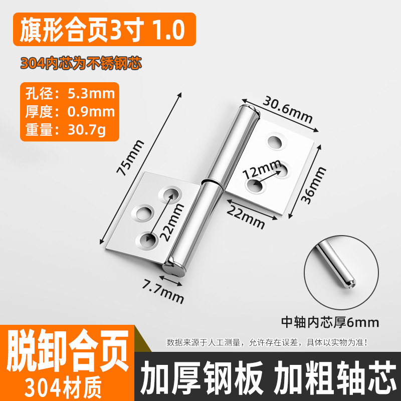 批发卧室加厚不锈钢旗形小合页 木门厕所可脱卸旗形304防火门合页|undefined