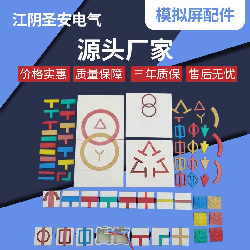 模拟屏配件配电站控制器开关线路配件电力模拟屏马赛克模拟屏配件