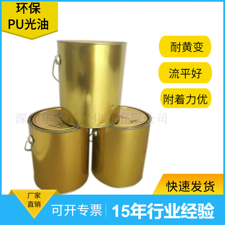 Water transfer pu Varnish Adhesion Guangdong paint Chemical Produce transparent PU Light oil
