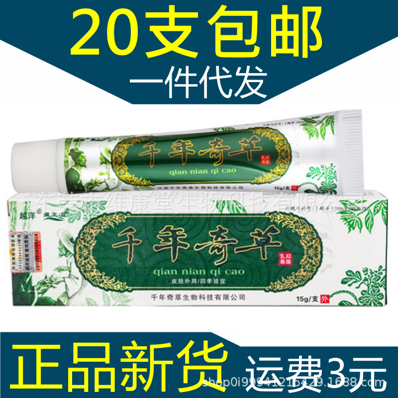 千年奇草乳膏 15g 越洋藏王山千年奇草草本乳膏 皮肤外用软膏