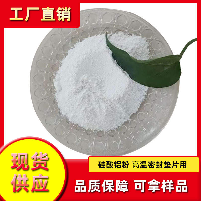 厂家出售工业级硅酸铝油漆橡胶涂料用抗结剂规格全量大从优