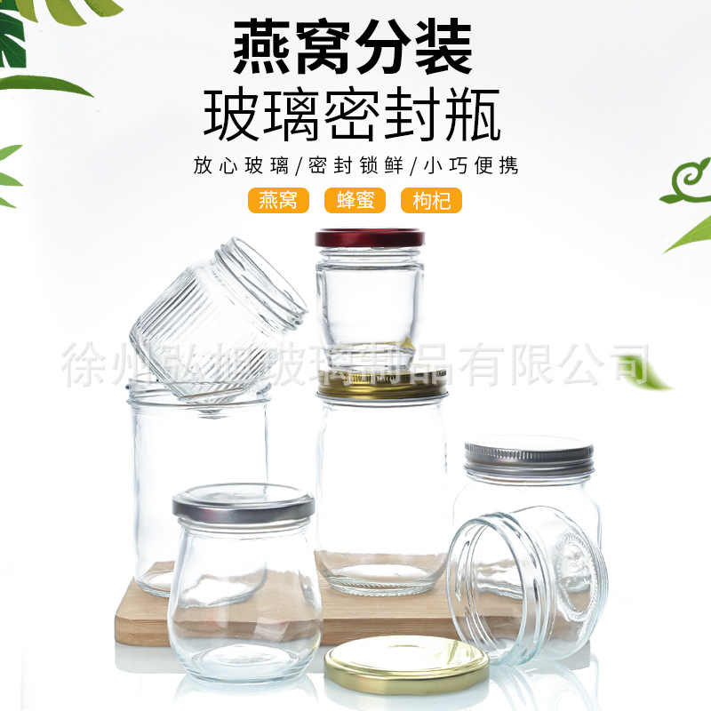 燕窝蜂蜜枸杞分装玻璃瓶密封锁鲜耐高温食品级易储存带盖透明罐子