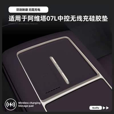 Suitable for 26 models of the Avita 07L: wireless charging silicone pad, center console protector, anti-slip, car-specific modification accessory