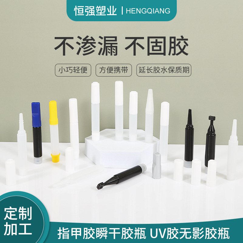 uv胶水瓶1ml无影胶水瓶1.5ml美甲睫毛胶水瓶2ml瞬间胶速干胶水瓶