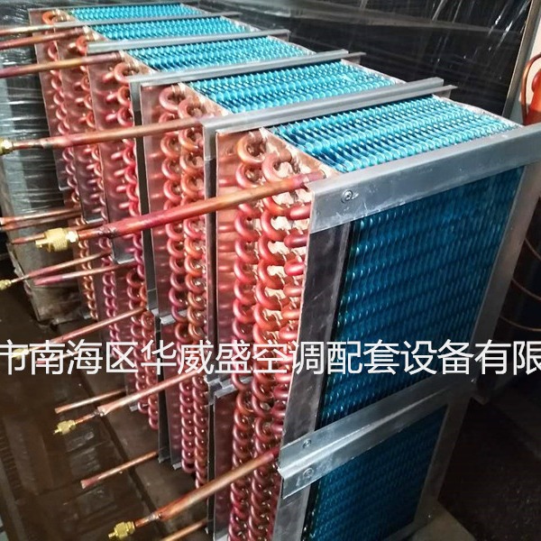 佛山厂家批发中央空调铜管铝翅片表冷器冷凝器蒸发器中央冷凝器