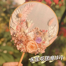 母亲节干花团扇手工diy材料包永生花扇子古风扇宫扇团建活动礼物