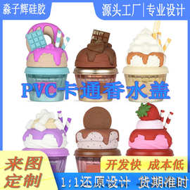 跨境硅胶套香水套卡通立体设计可食用欧标唇膏套 防摔便携保护壳