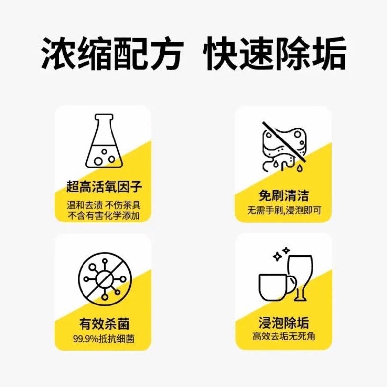 活氧除垢泡泡樂小蘇打活氧除垢因子泡騰片安全無異味深層去污潔淨