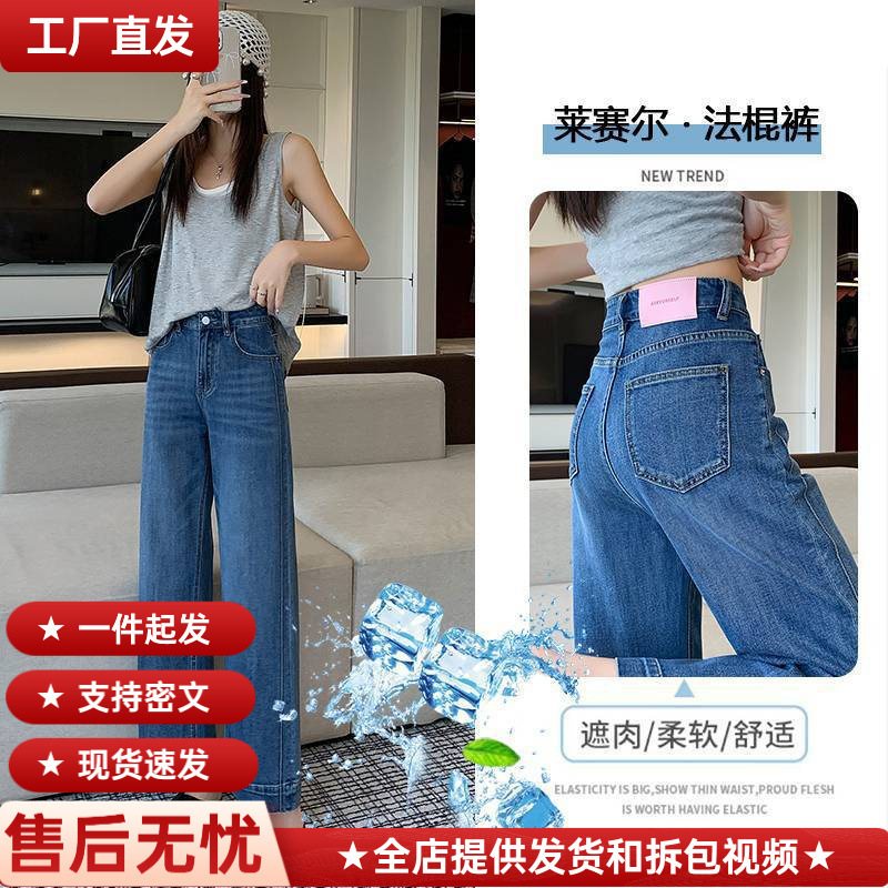 Wholesale Lyocell Loose Wide-Leg Baguette Pants High-Waisted Elastic Straight Pear-Shaped Body Slimming Denim Breasts for Small People Wholesale Lyocell Loose Wide-Leg Baguette Pants High-Waisted Elastic Straight Pear-Shaped Body Slimming Denim Breasts for Small People