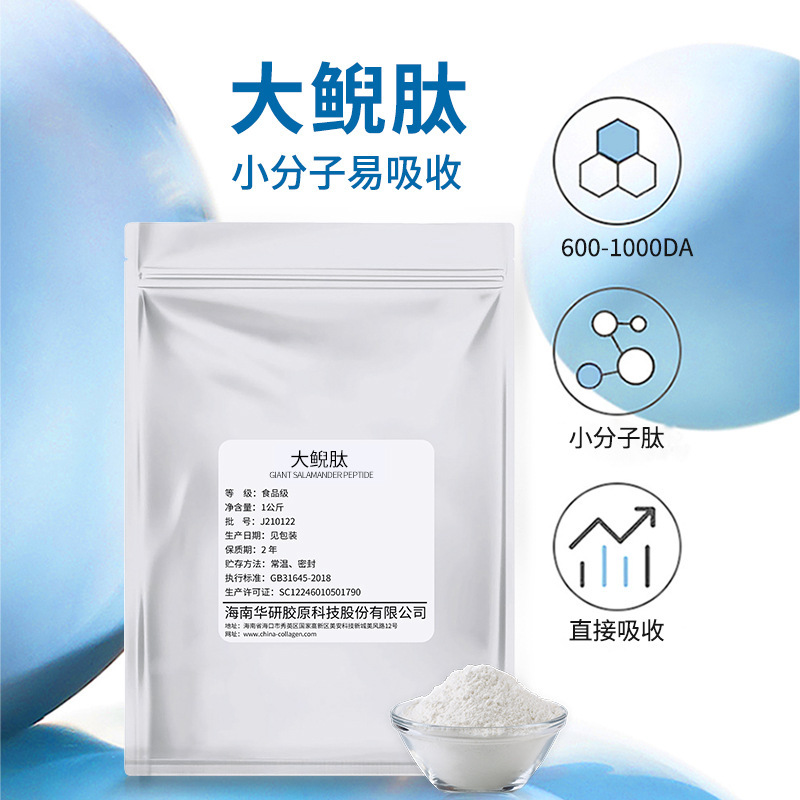 海南华研小分子活性肽大鲵肽促进肠道营养吸收调节免疫食品级|undefined