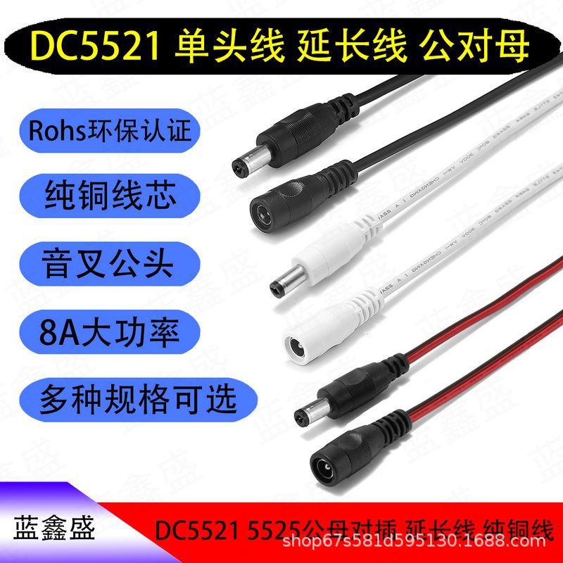 Factory direct DC male and female power cord LED light bar connector dc headlight with connection line pure copper