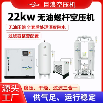 22kw oil-free screw air compressor, water-lubricated air compressor, variable frequency, silent, 60 decibels, nationwide installation service